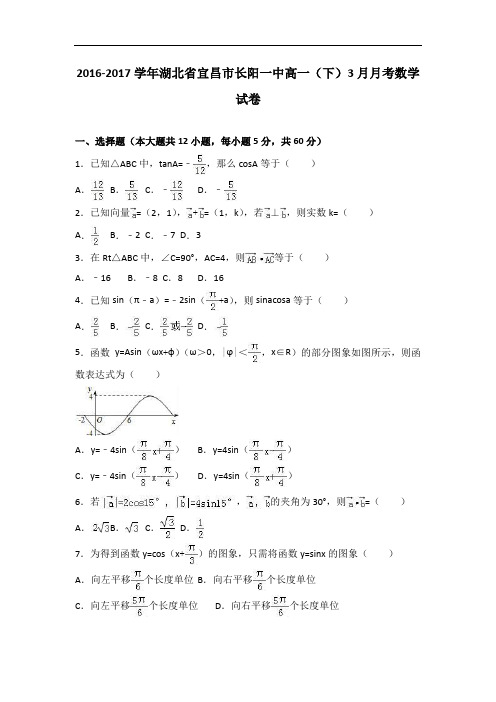 湖北省宜昌市长阳一中2016-2017学年高一下学期3月月考数学试卷