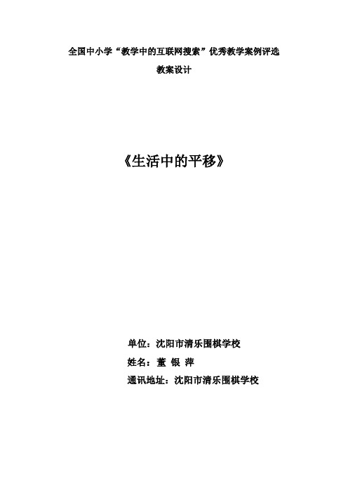 生活中的平移