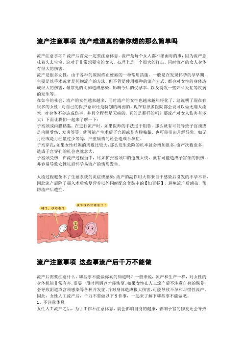 流产注意事项 流产难道真的像你想的那么简单吗