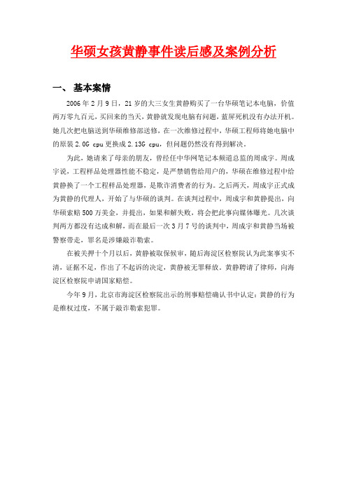敲诈勒索罪案例分析