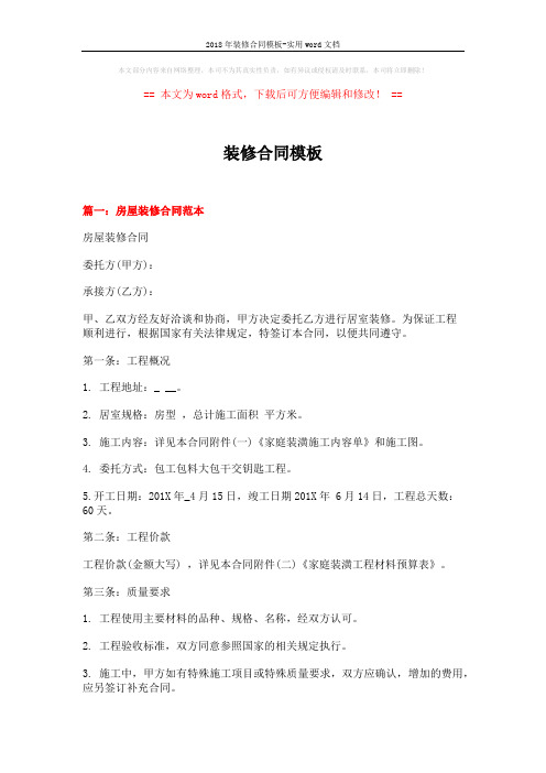 2018年装修合同模板-实用word文档 (12页)