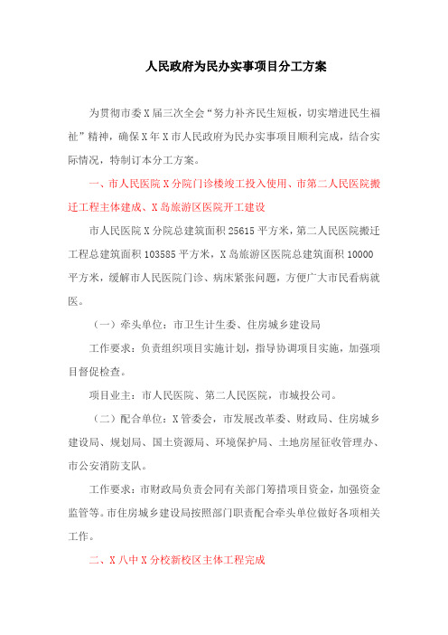 人民政府为民办实事项目分工方案