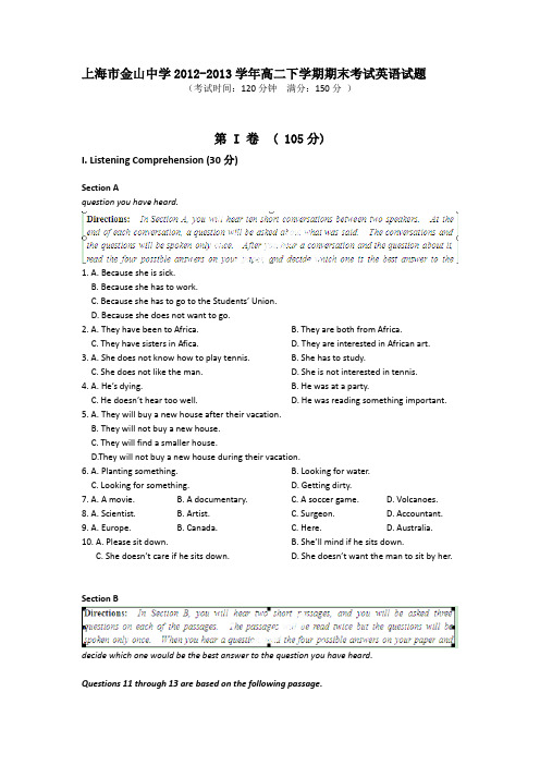 上海市金山中学2012-2013学年高二下学期期末考试英语试题