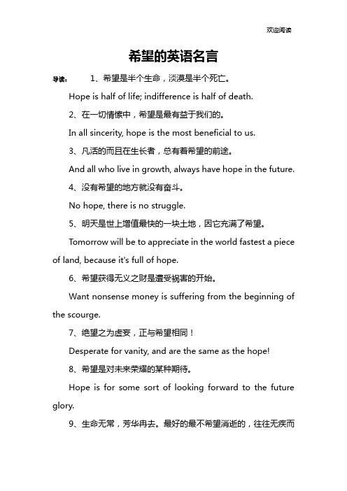 希望的英语名言