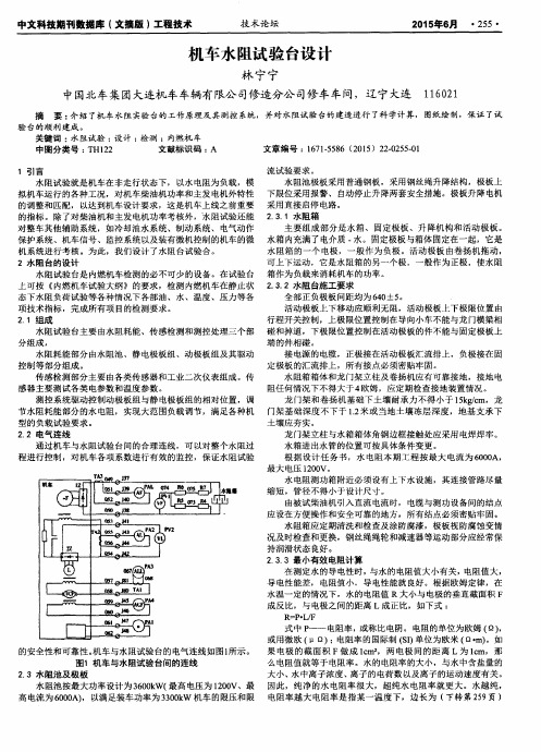 机车水阻试验台设计