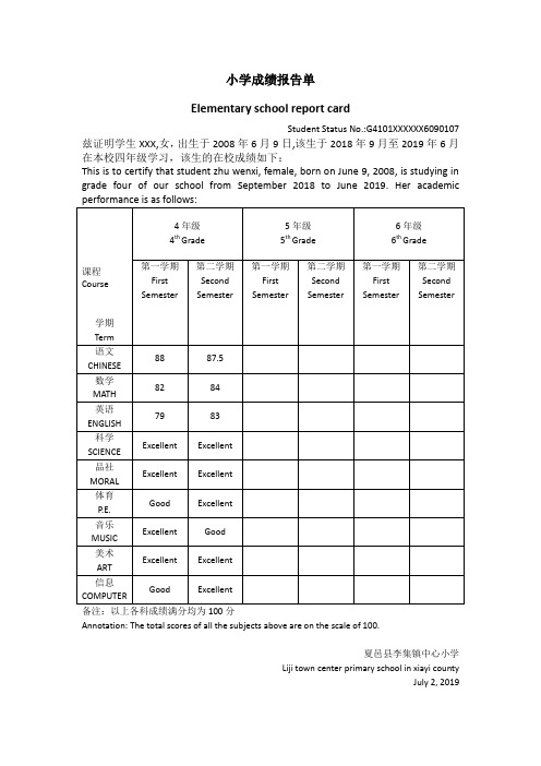 中英双语小学成绩报告单
