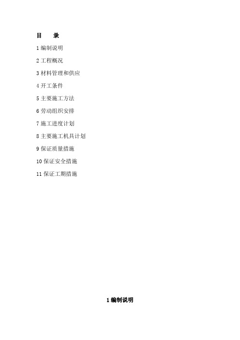 转炉砌筑