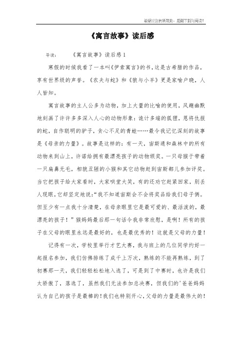 《寓言故事》读后感