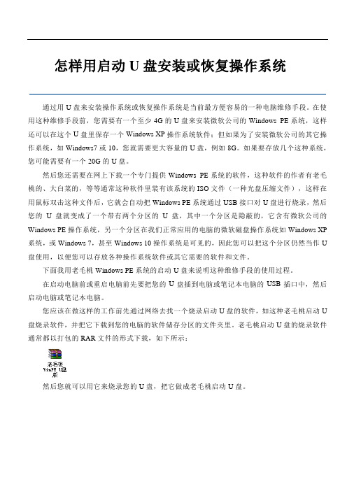 用U盘启动安装或恢复电脑操作系统