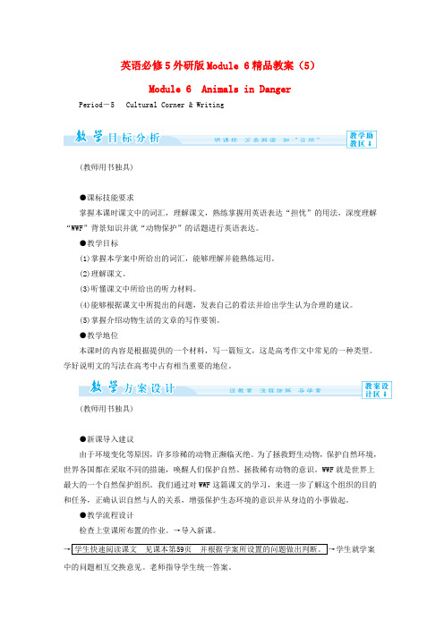 英语： Module6精品教案(5)外研版必修5