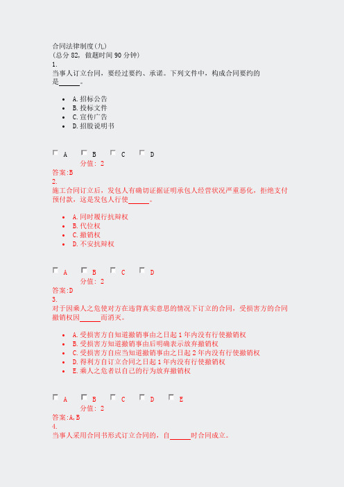 合同法律制度(九)_真题(含答案与解析)-交互
