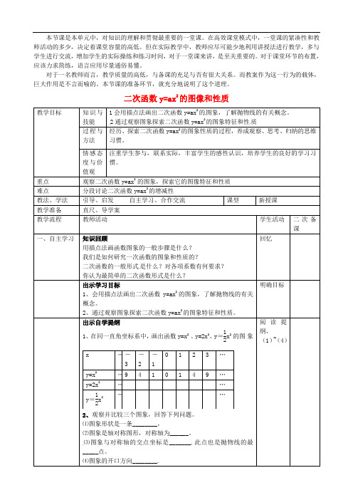 优质课教学设计《二次函数的图像和性质》公开课教案1 