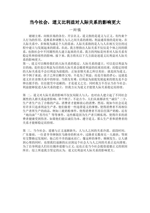 利弊道义与利益