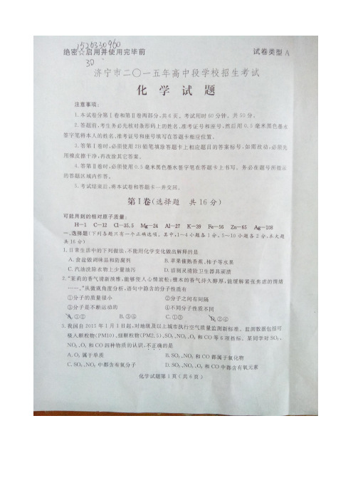 山东省,济宁市2015年,中考化学试题(扫描版,含答案)