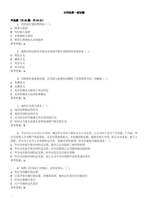 合同法试题库
