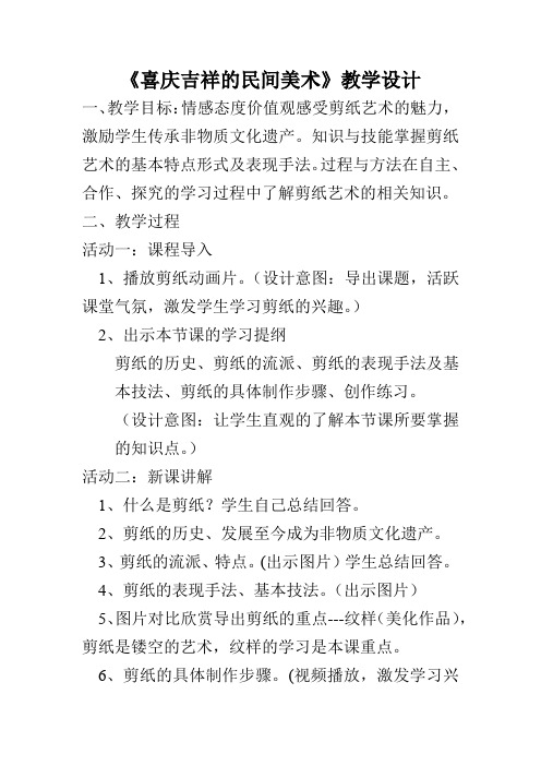 初中美术_ 喜庆吉祥的民间美术教学设计学情分析教材分析课后反思