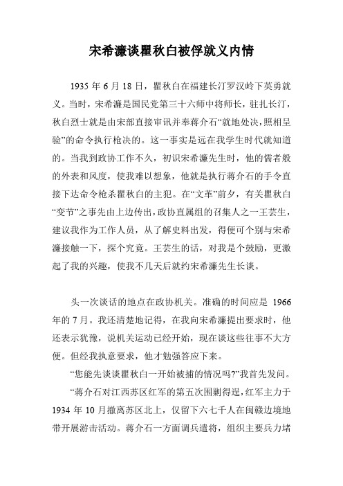 宋希濂谈瞿秋白被俘就义内情
