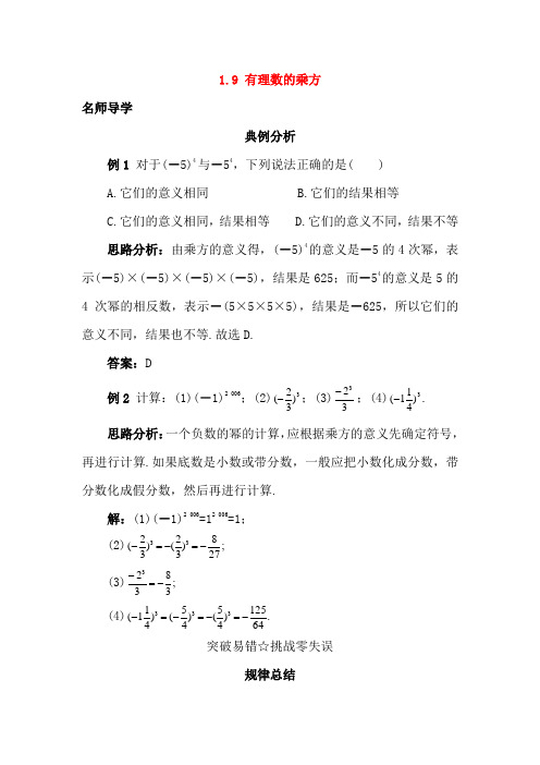 有理数的乘方 同步练习2(含答案)