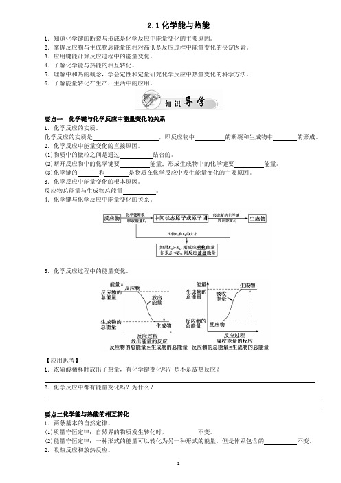 2.1化学能与热能