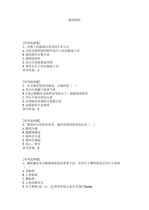 腹部损伤