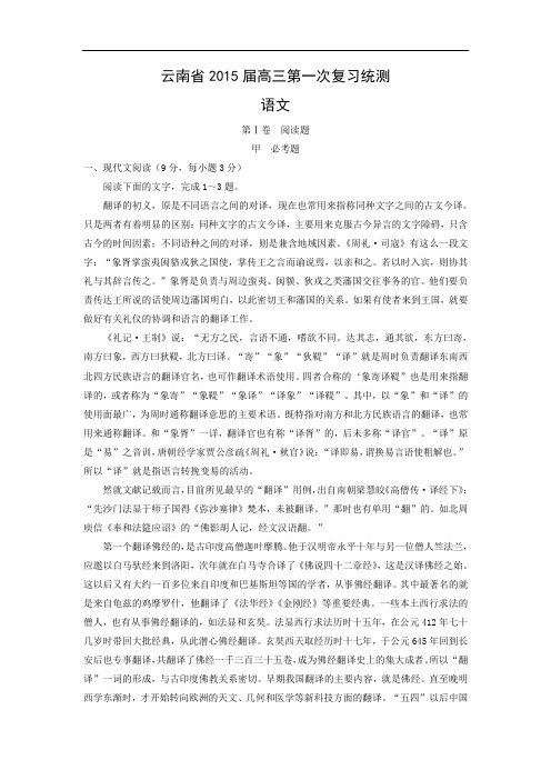 高三语文月考试题带答案-2015届高三第一次(3月)统一检测试题