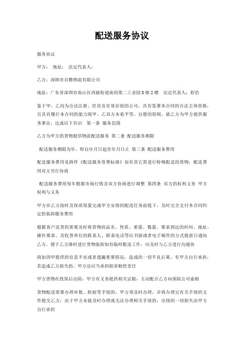 配送服务协议