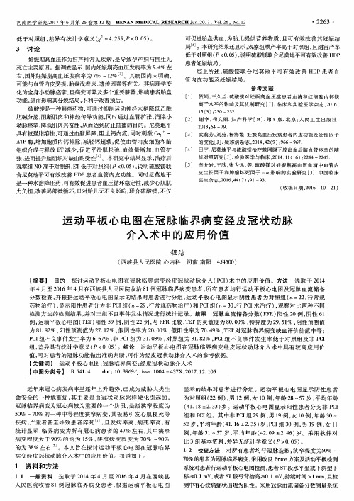 运动平板心电图在冠脉临界病变经皮冠状动脉介入术中的应用价值