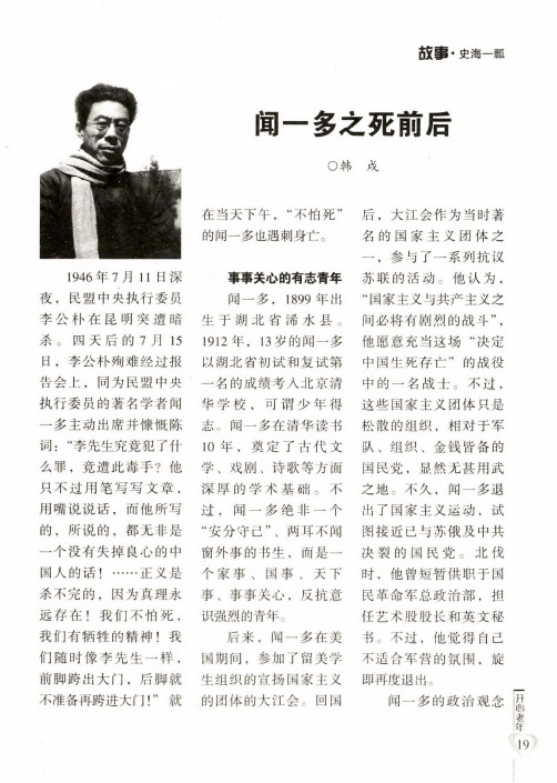 闻一多之死前后