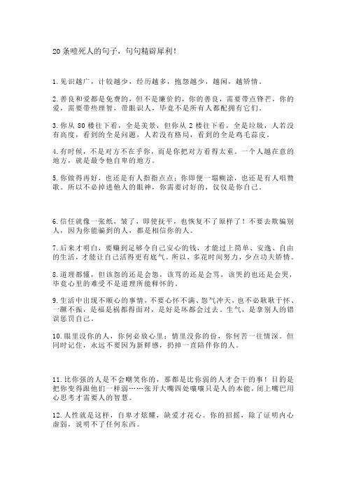 20条噎死人的句子