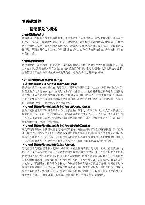 情感激励
