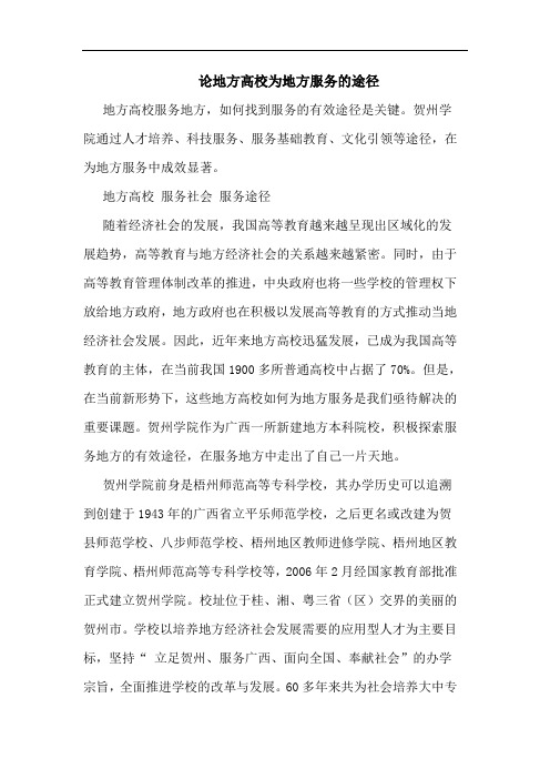 论地方高校为地方服务途径