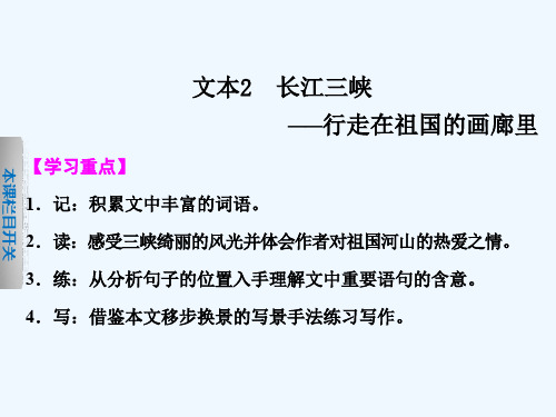 专题一 长江三峡课件 苏教版必修3课件