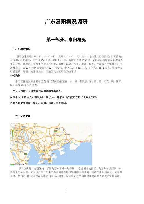 广东惠阳旅游房地产市场概况调研