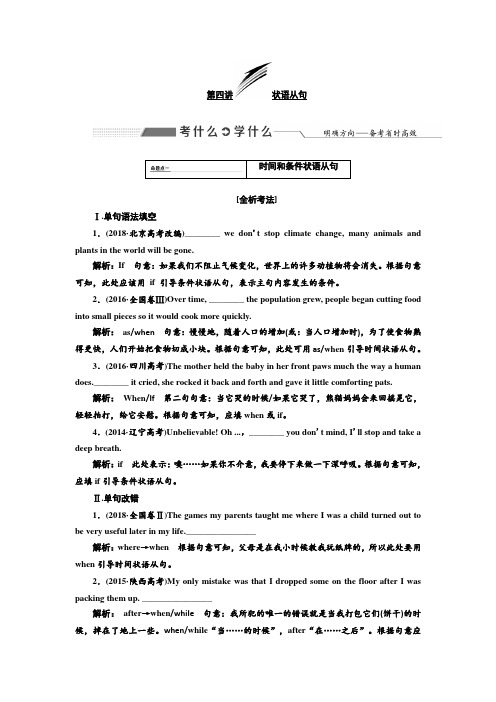 2020高考英语语法突破专题化  第三部分  第四讲  状语从句