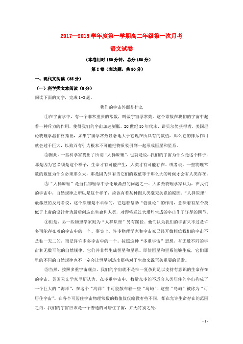 江西省上饶市铅山县高二语文上学期第一次月考试题