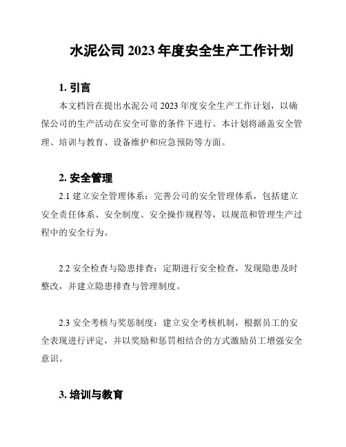 水泥公司2023年度安全生产工作计划