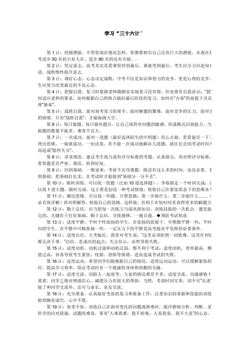 学习三十六计