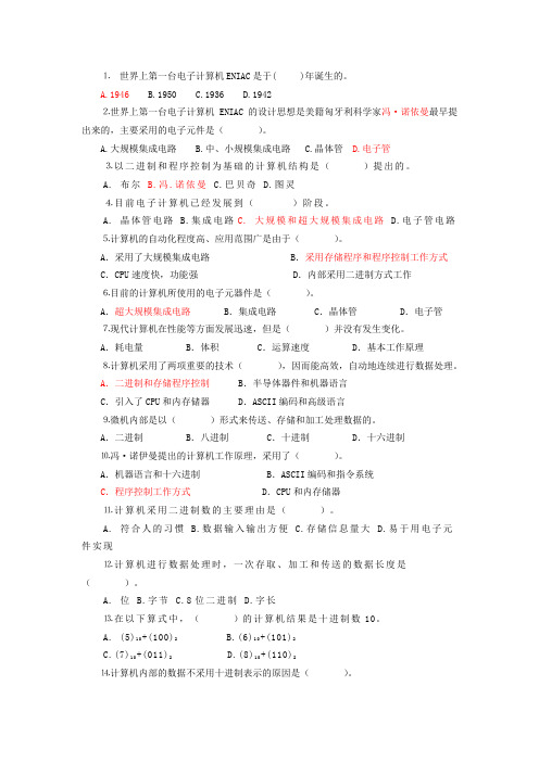 模块一计算机基础知识