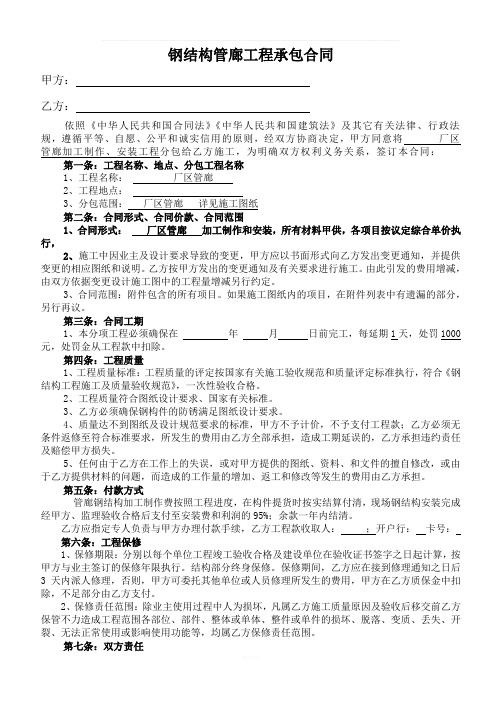 钢结构管廊工程承包合同