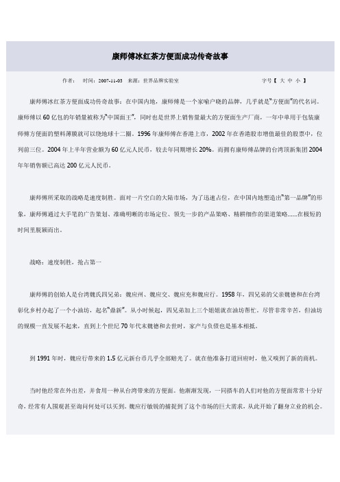 康师傅冰红茶方便面成功传奇故事