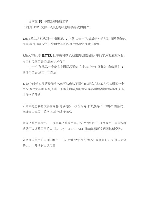 如何在 PS 中修改和添加文字
