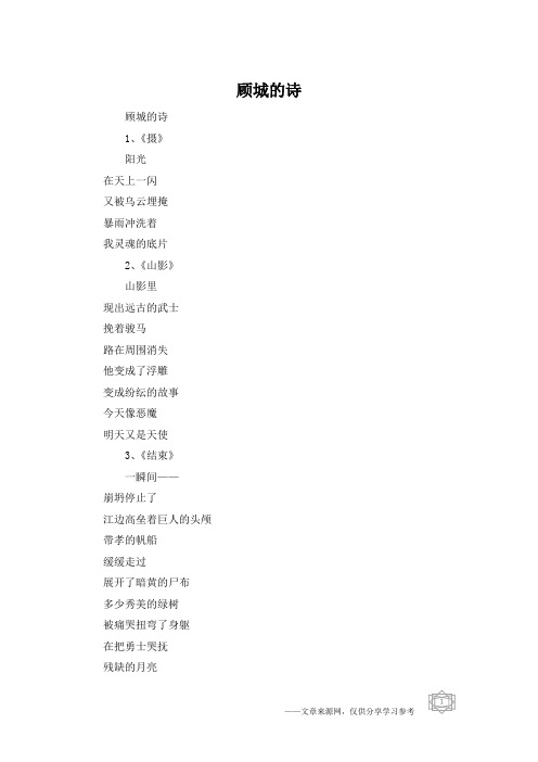 顾城的诗