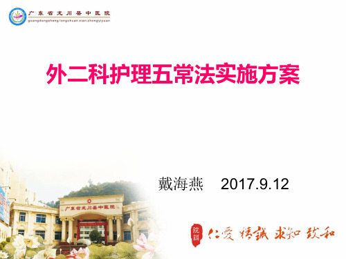 护理五常法