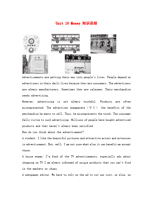 高中英语Unit 10 Money知识总结 北师大版 必修4