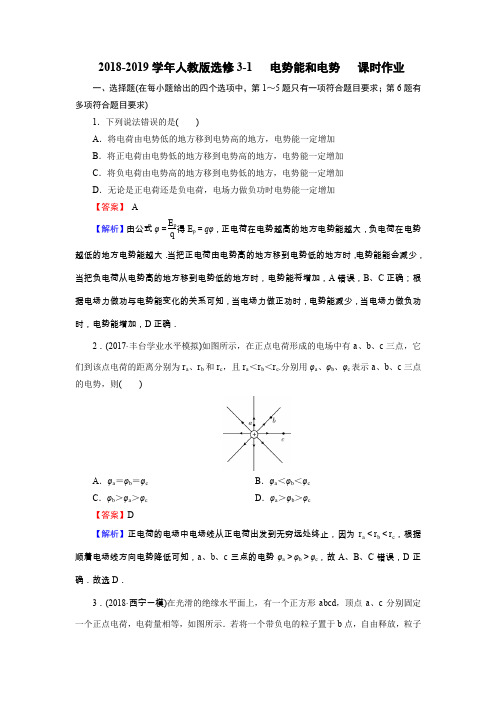2018-2019学年人教版选修3-1      电势能和电势     课时作业