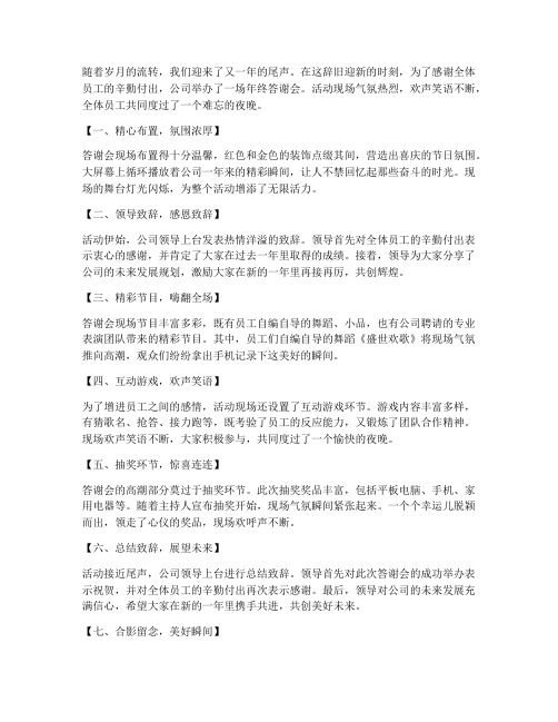 年终答谢会现场嗨翻天