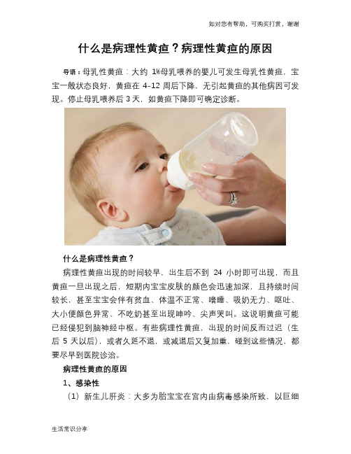 什么是病理性黄疸？病理性黄疸的原因