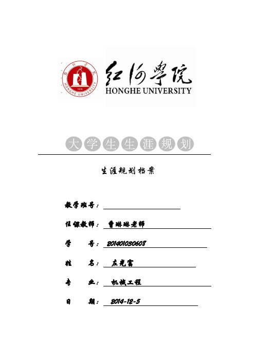 生涯规划档案模板