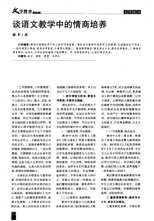 谈语文教学中的情商培养