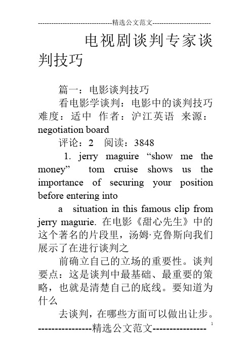 电视剧谈判专家谈判技巧